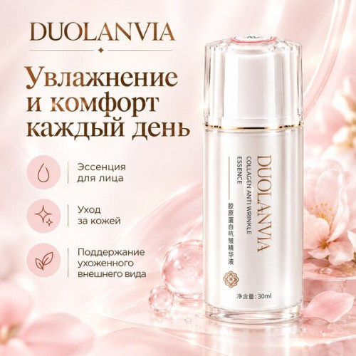 Коллагеновая эссенция для лица DUOLANVIA 30 мл