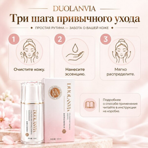 Коллагеновая эссенция для лица DUOLANVIA 30 мл