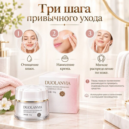 Крем для лица DUOLANVIA - уход за упругостью кожи