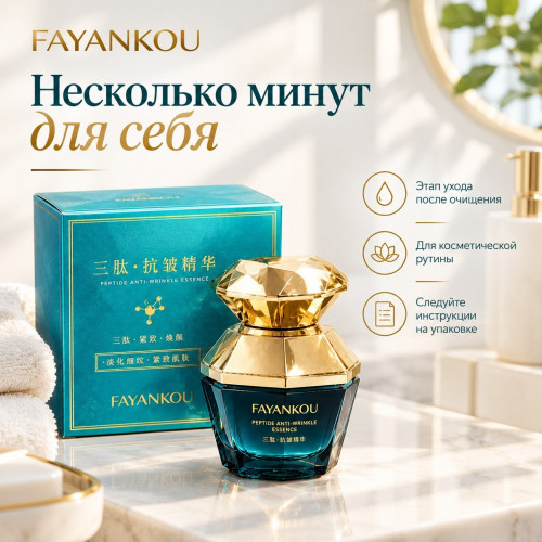 Сыворотка-эссенция FAYANKOU с пептидами для ухода за кожей лица