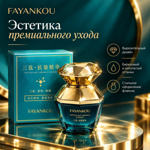 Сыворотка-эссенция FAYANKOU с пептидами для ухода за кожей лица
