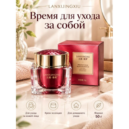 Крем-эссенция для лица LANXIJINGXIU Pro-Xylane, 50 г