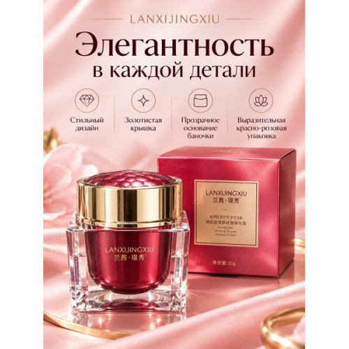 Крем-эссенция для лица LANXIJINGXIU Pro-Xylane, 50 г