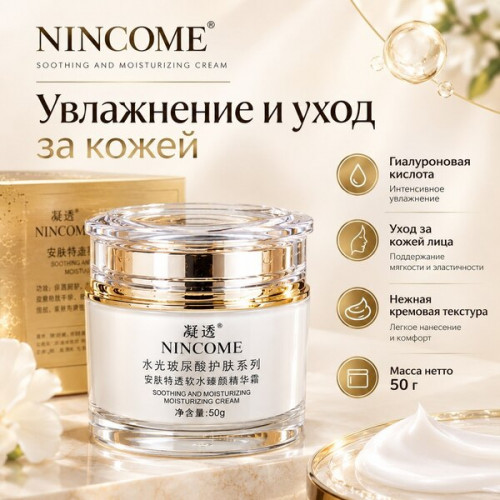 NINCOME Water Light 50 г - увлажняющий крем для лица