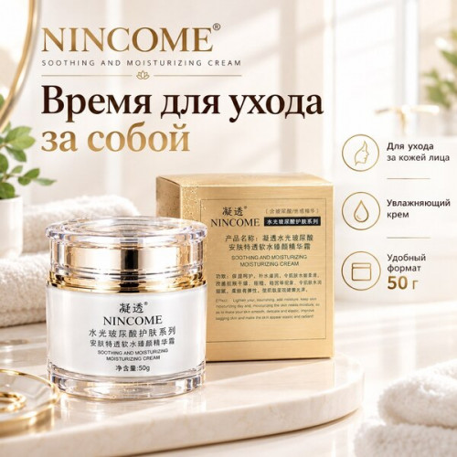 NINCOME Water Light 50 г - увлажняющий крем для лица