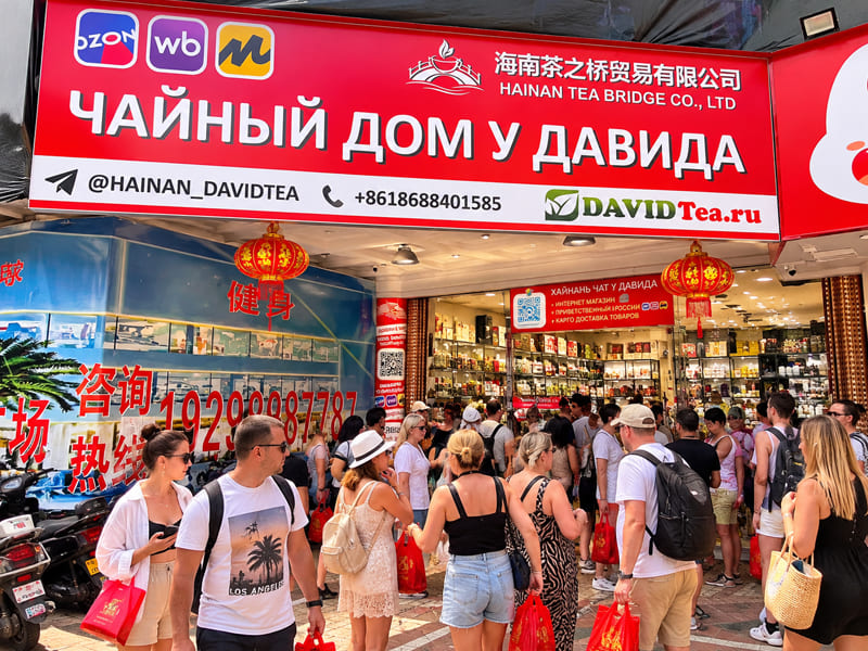 Чайный дом у Давида напротив ТЦ Зима