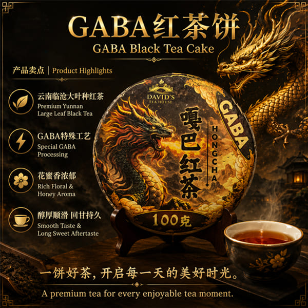 GABA красный чай оптом из Китая